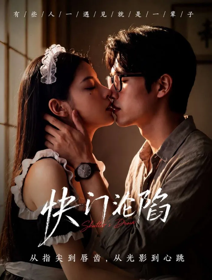 黄果短剧《快门沦陷》竖屏短剧封面